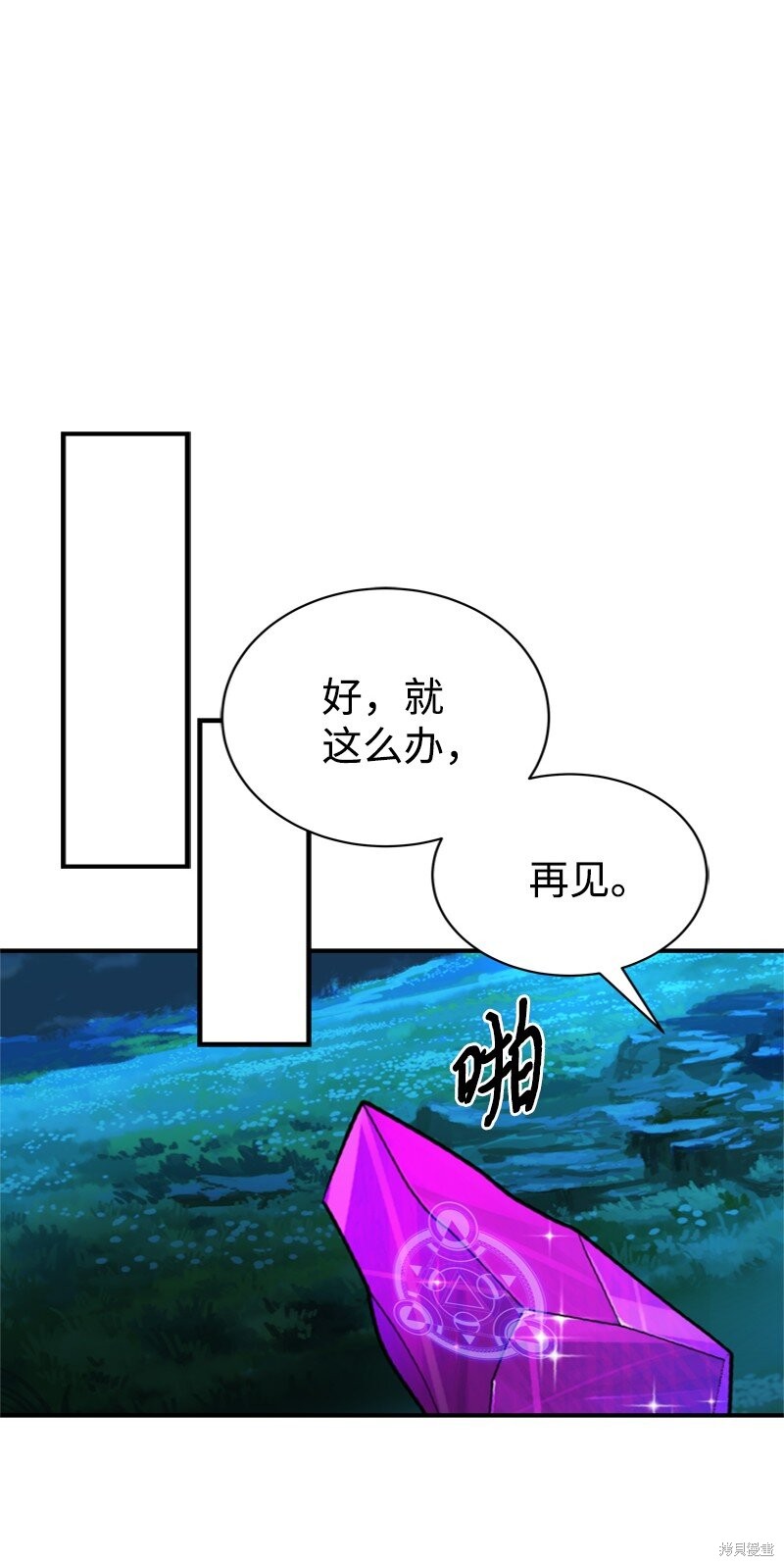 打工吧！天才魔法师 第53话 第68页