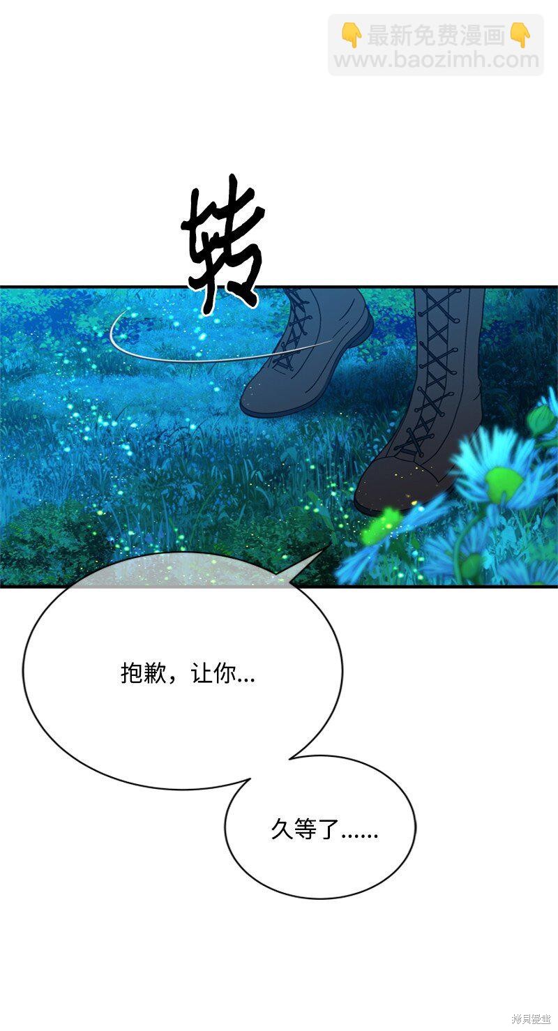 打工吧！天才魔法师 第53话 第70页