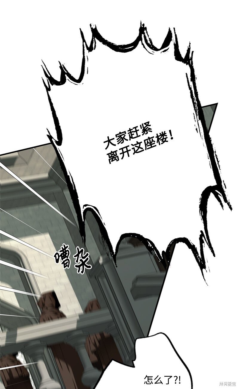 打工吧！天才魔法师 第53话 第79页