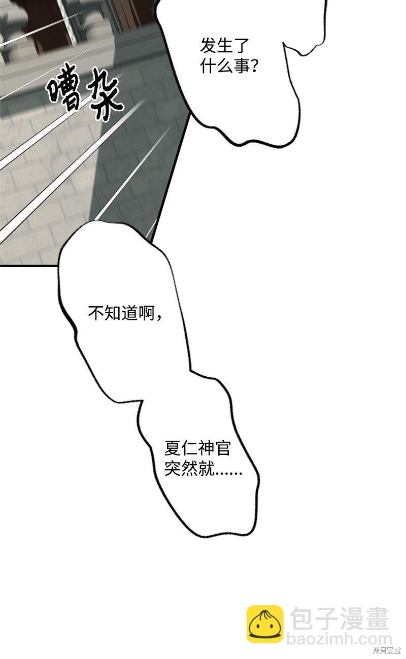 打工吧！天才魔法师 第53话 第80页