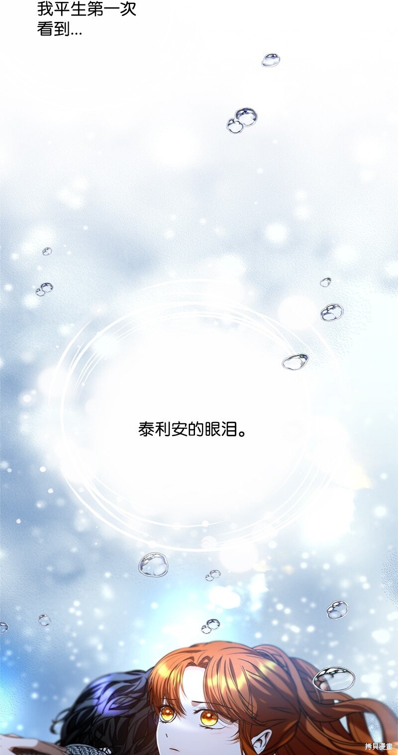 打工吧！天才魔法师 第53话 第9页