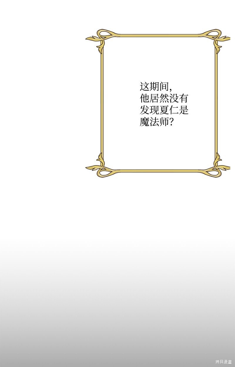 打工吧！天才魔法师 第54话 第11页