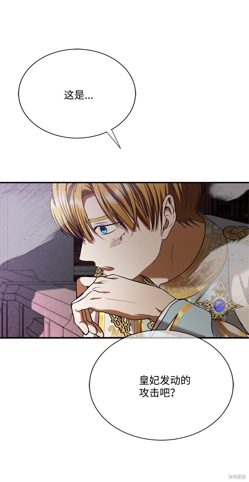 打工吧！天才魔法师 第54话 第24页