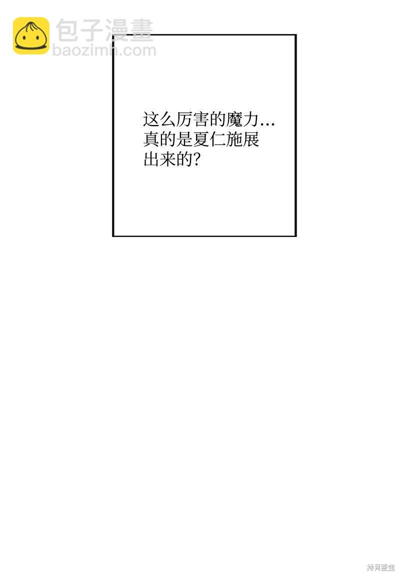 打工吧！天才魔法师 第54话 第38页