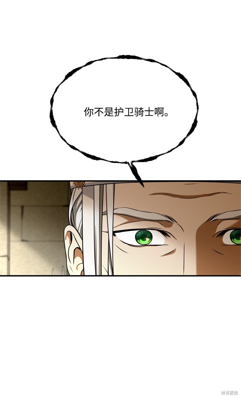 打工吧！天才魔法师 第54话 第42页