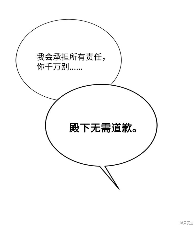 打工吧！天才魔法师 第54话 第45页