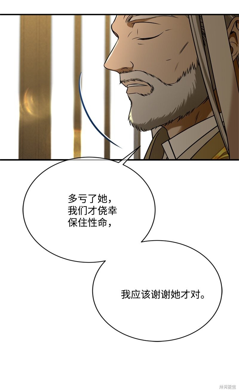 打工吧！天才魔法师 第54话 第46页