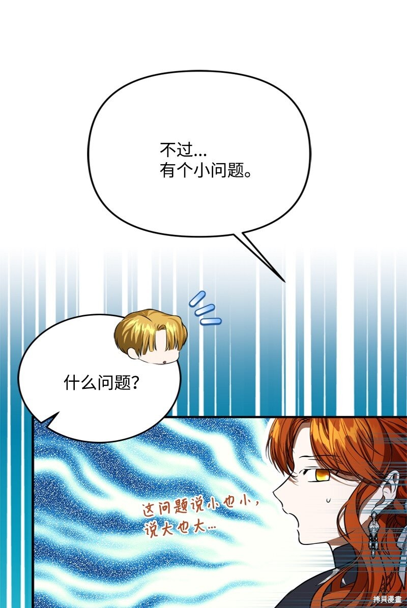 打工吧！天才魔法师 第54话 第54页