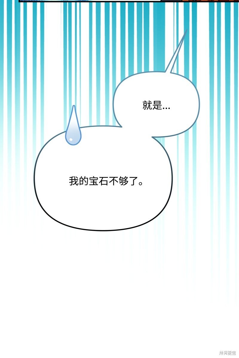 打工吧！天才魔法师 第54话 第55页