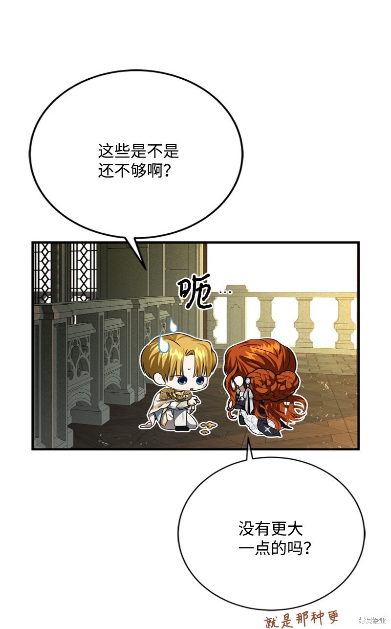 打工吧！天才魔法师 第54话 第58页
