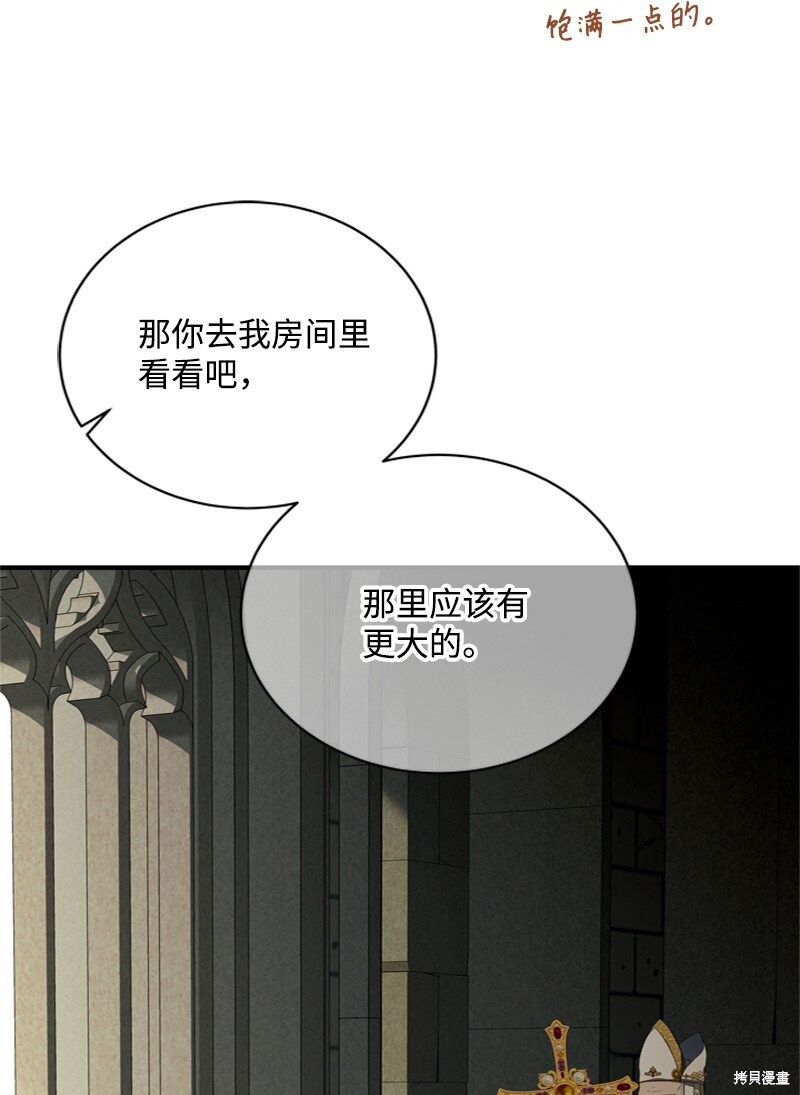 打工吧！天才魔法师 第54话 第59页