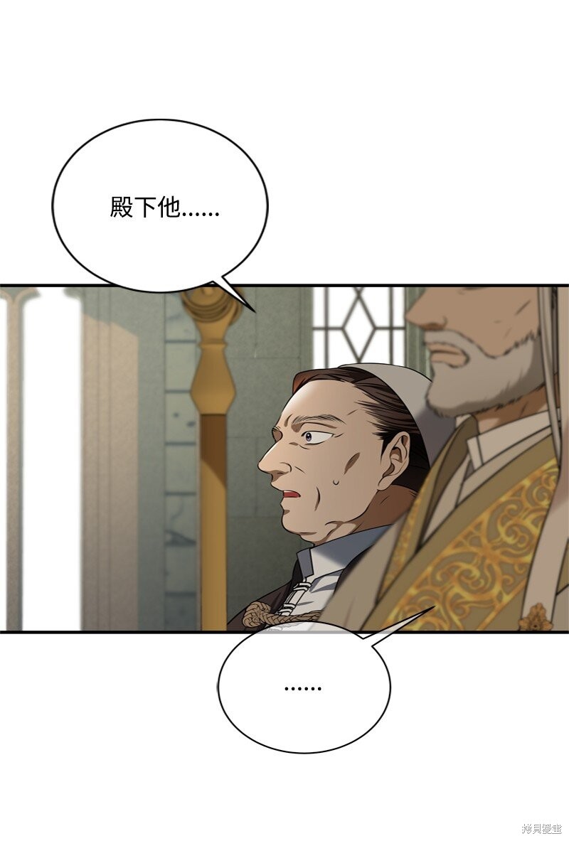 打工吧！天才魔法师 第54话 第61页
