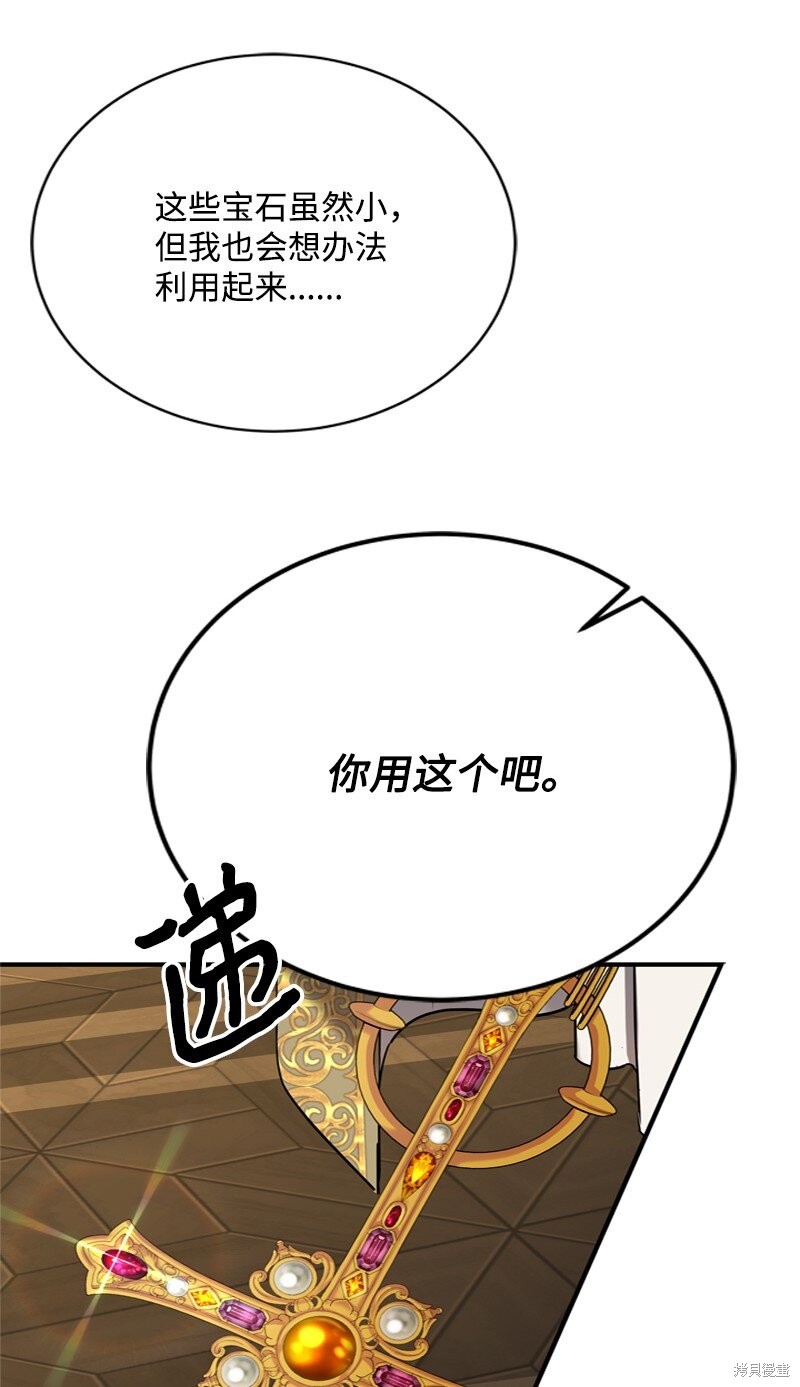 打工吧！天才魔法师 第54话 第63页