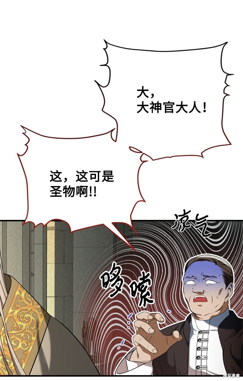 打工吧！天才魔法师 第54话 第65页