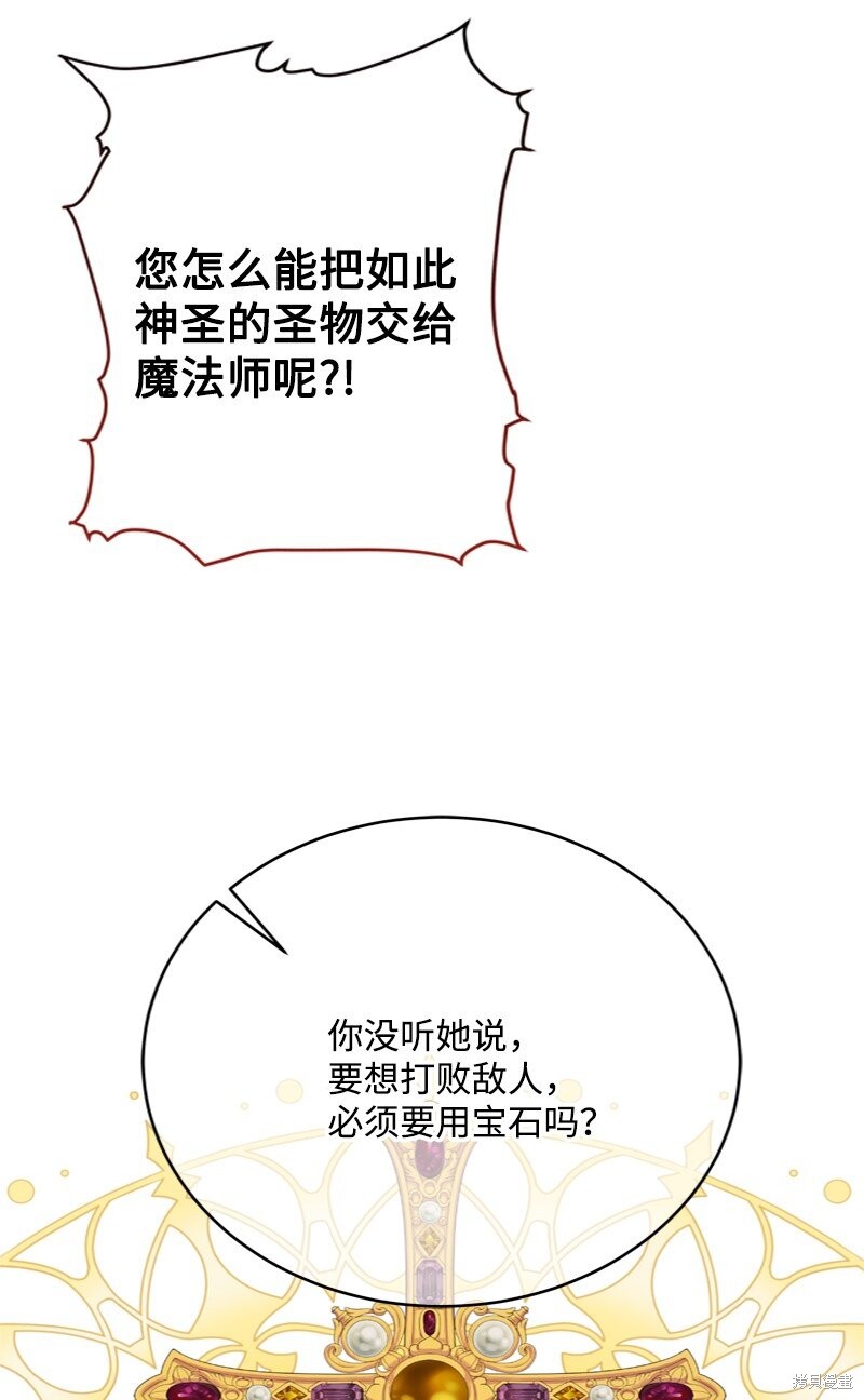 打工吧！天才魔法师 第54话 第66页