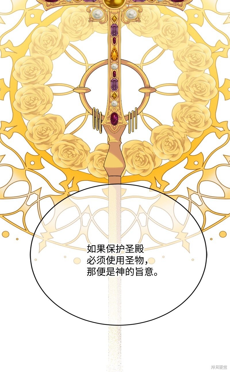 打工吧！天才魔法师 第54话 第67页