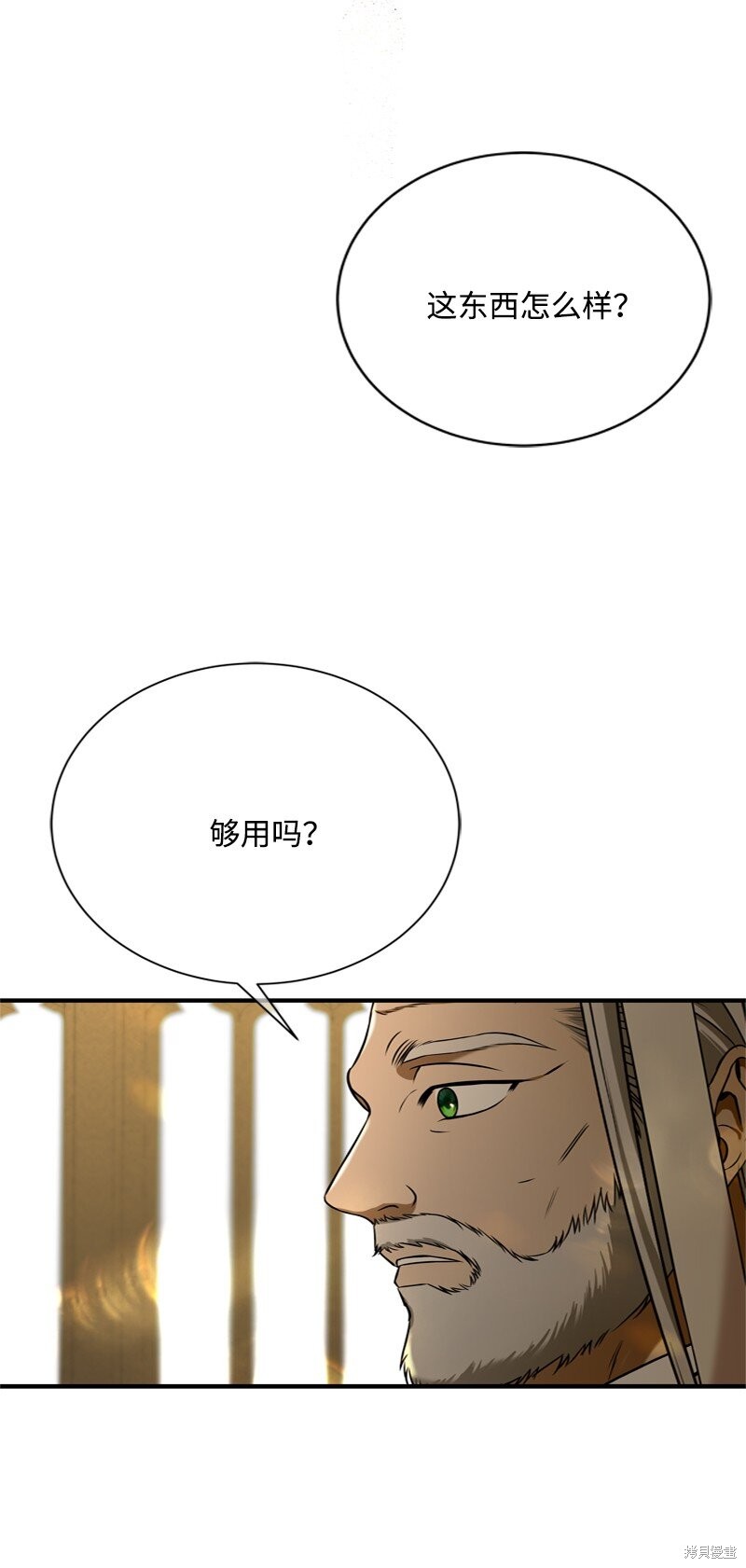 打工吧！天才魔法师 第54话 第68页