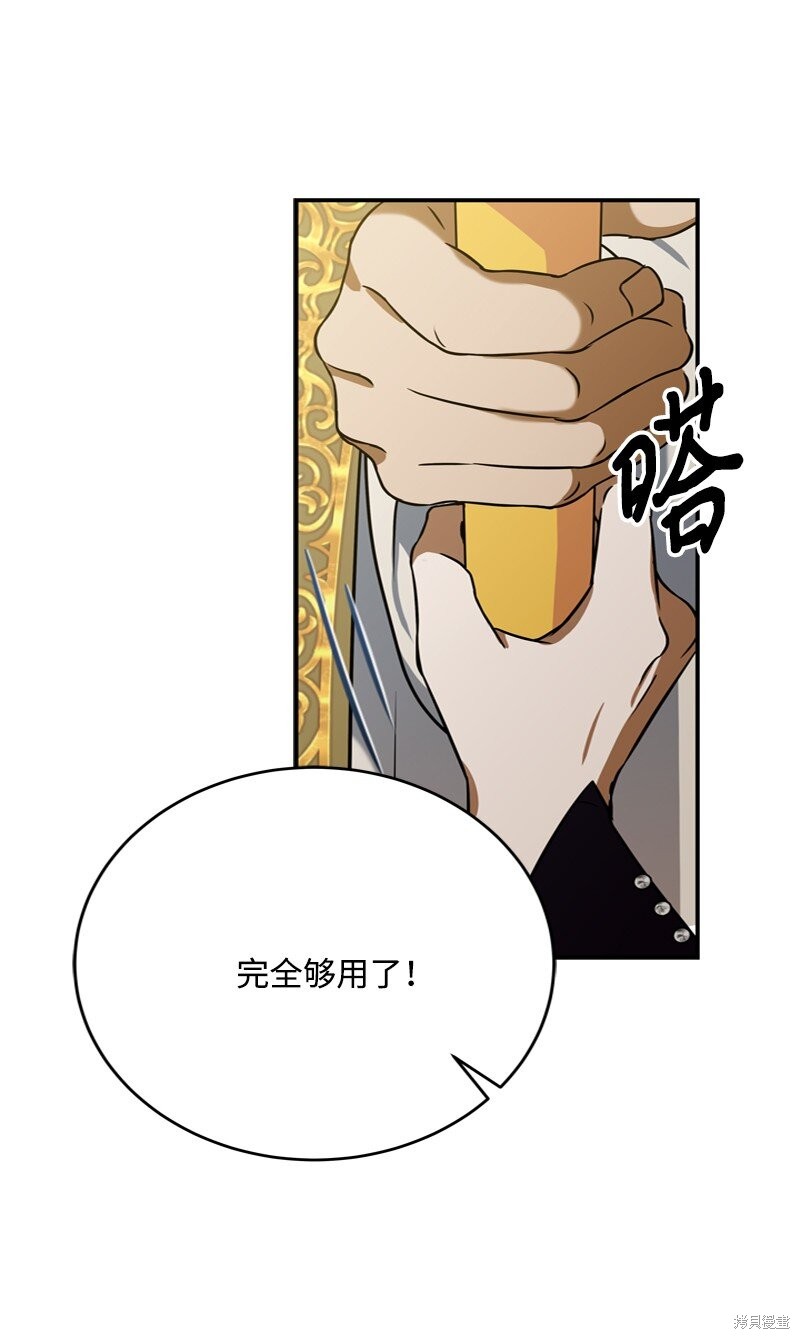 打工吧！天才魔法师 第54话 第69页