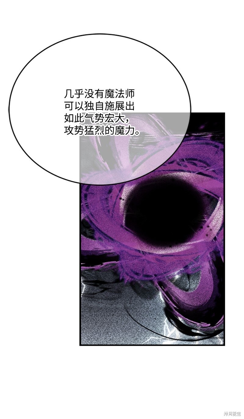 打工吧！天才魔法师 第54话 第78页