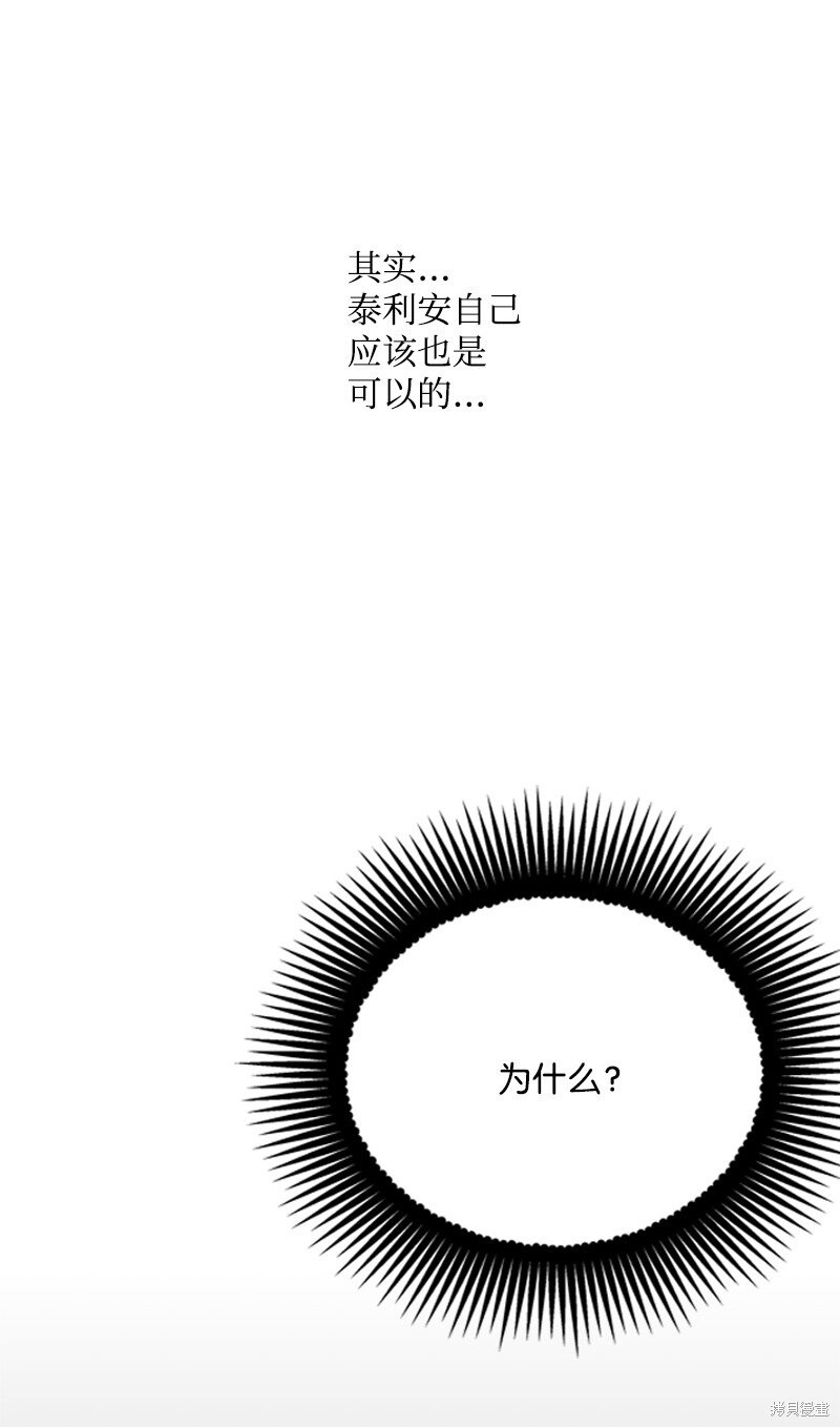 打工吧！天才魔法师 第54话 第79页