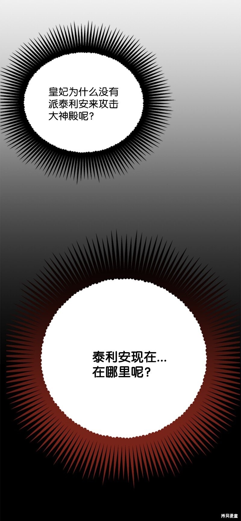 打工吧！天才魔法师 第54话 第80页