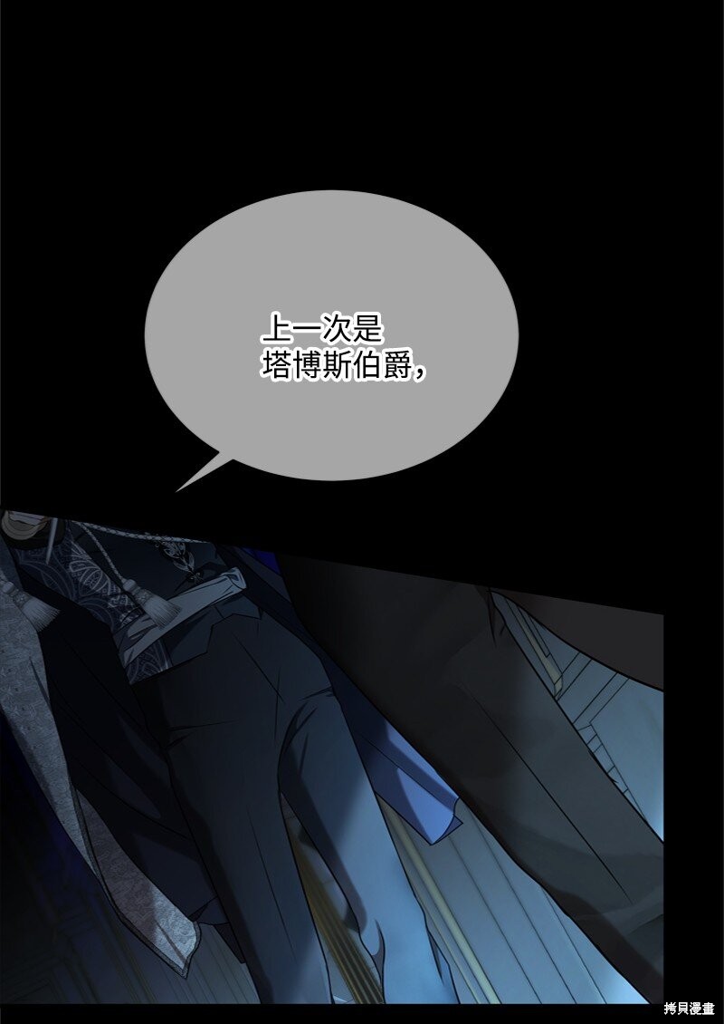 打工吧！天才魔法师 第54话 第90页