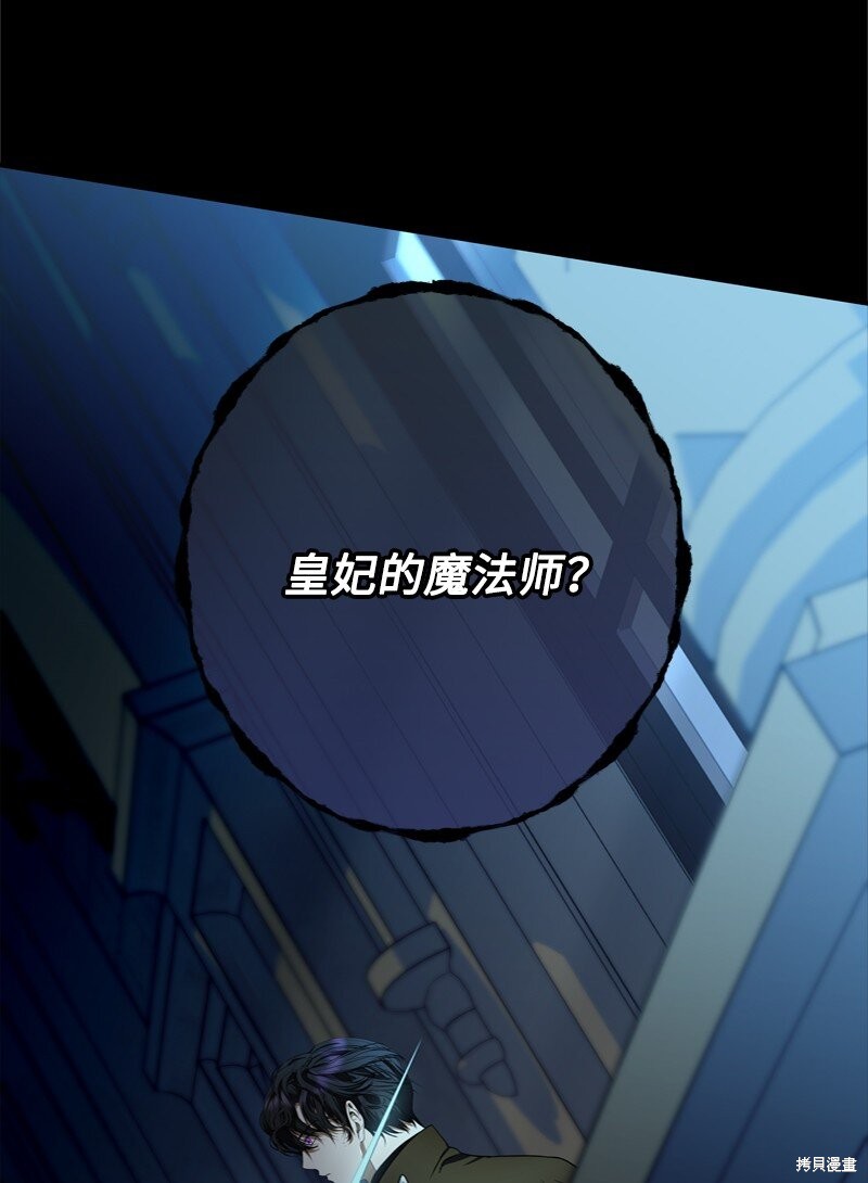 打工吧！天才魔法师 第54话 第92页