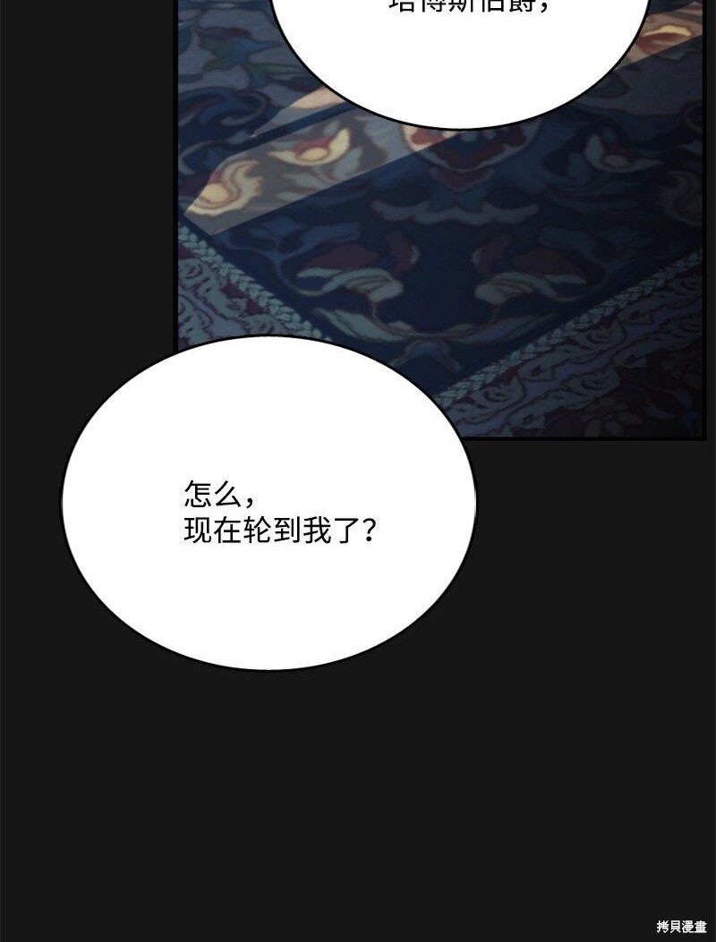 打工吧！天才魔法师 第55话 第2页