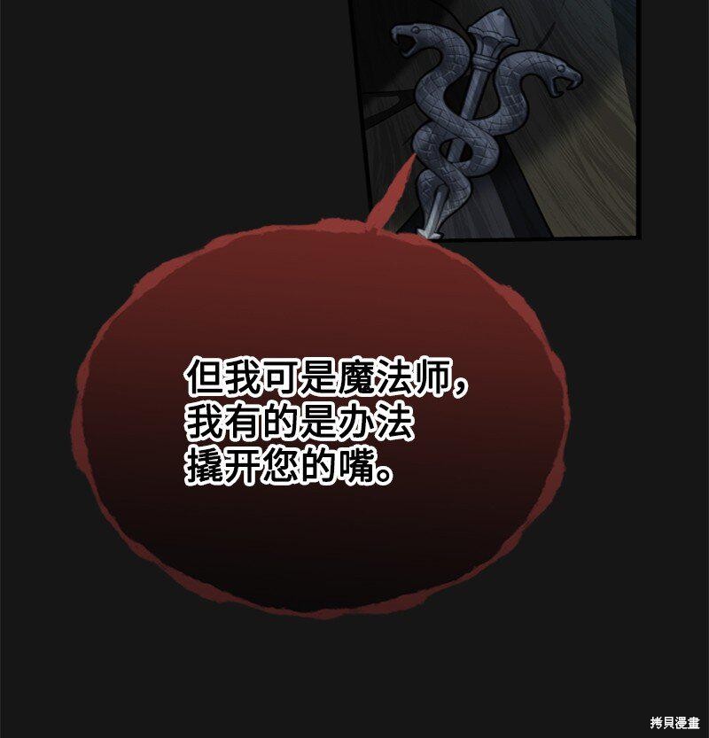 打工吧！天才魔法师 第55话 第32页