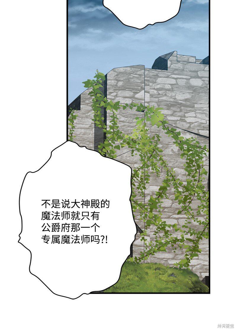 打工吧！天才魔法师 第55话 第61页