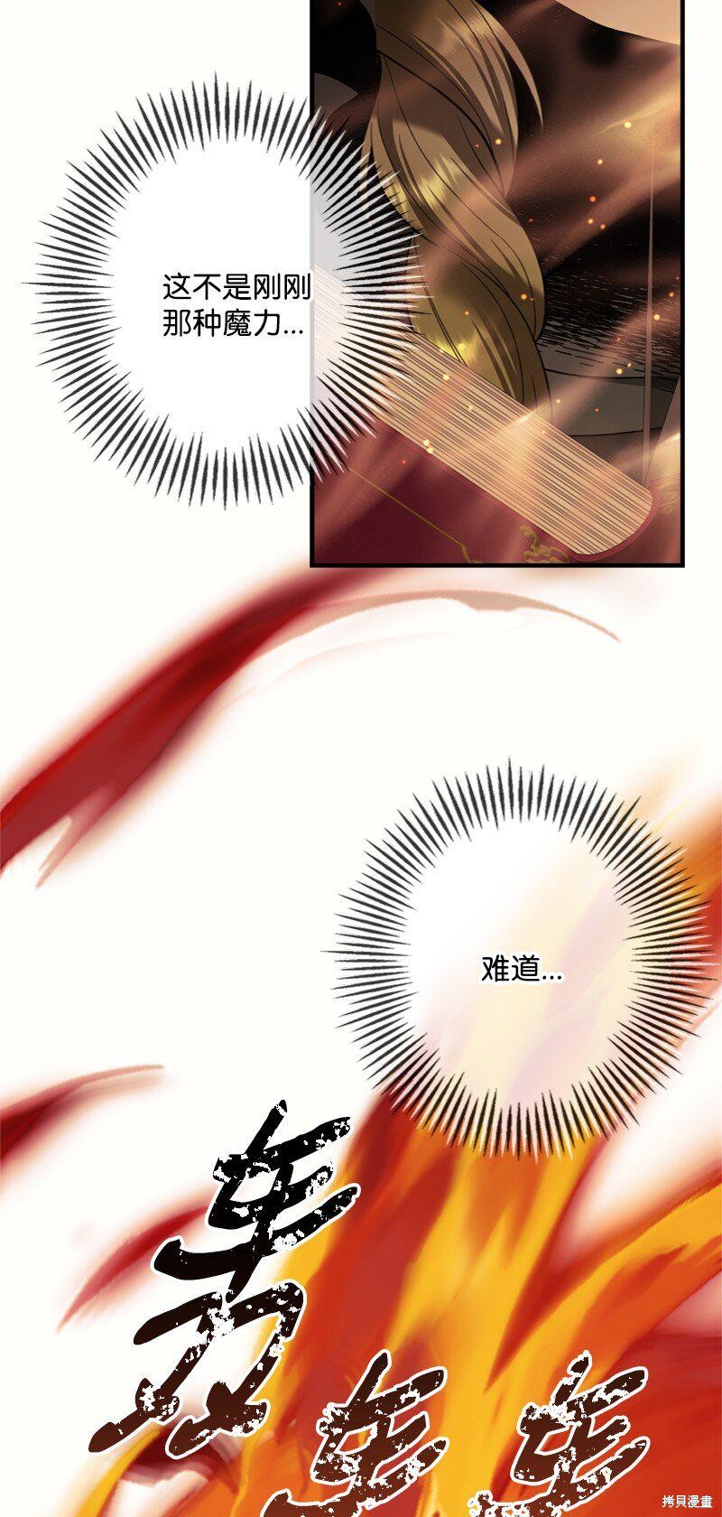 打工吧！天才魔法师 第55话 第71页