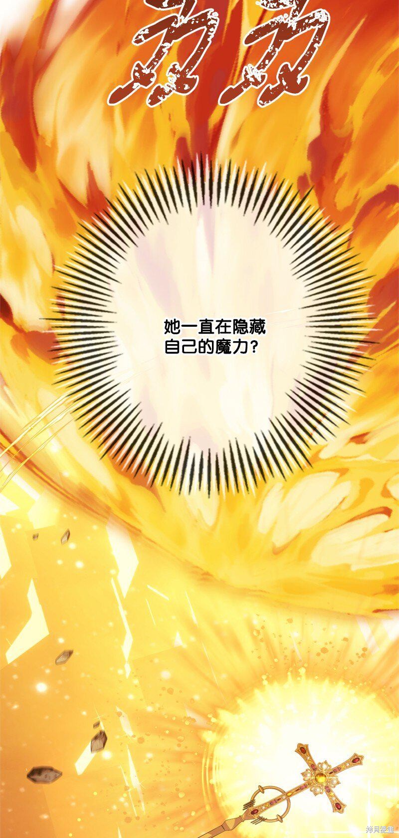 打工吧！天才魔法师 第55话 第72页