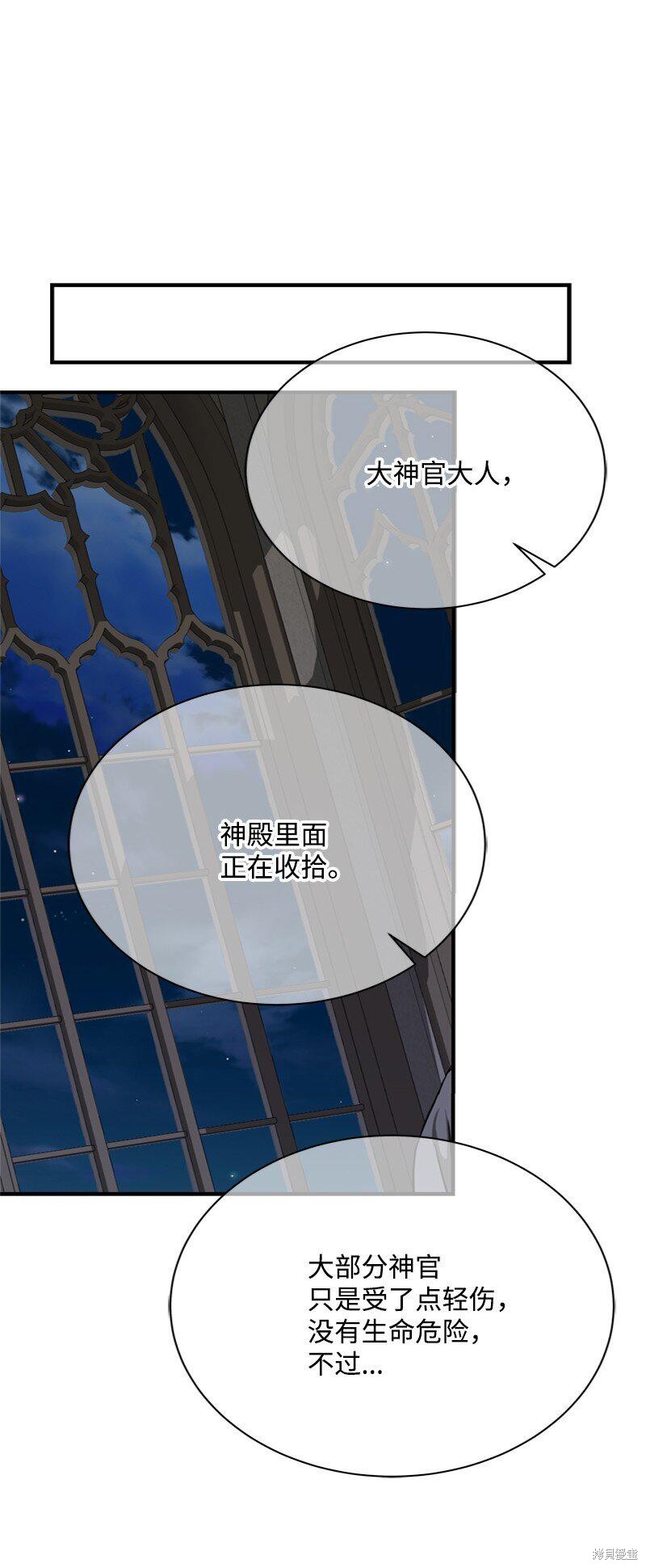 打工吧！天才魔法师 第55话 第79页