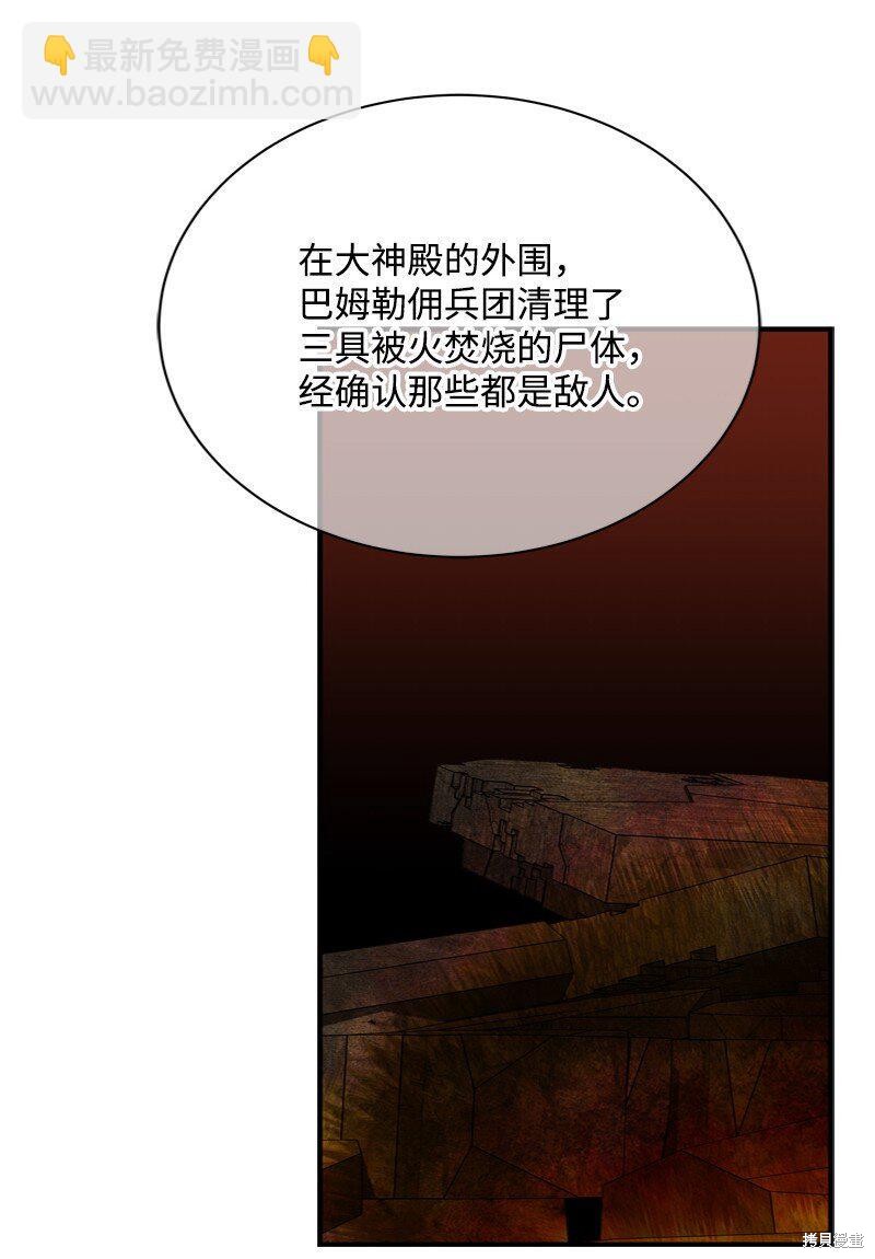 打工吧！天才魔法师 第55话 第81页