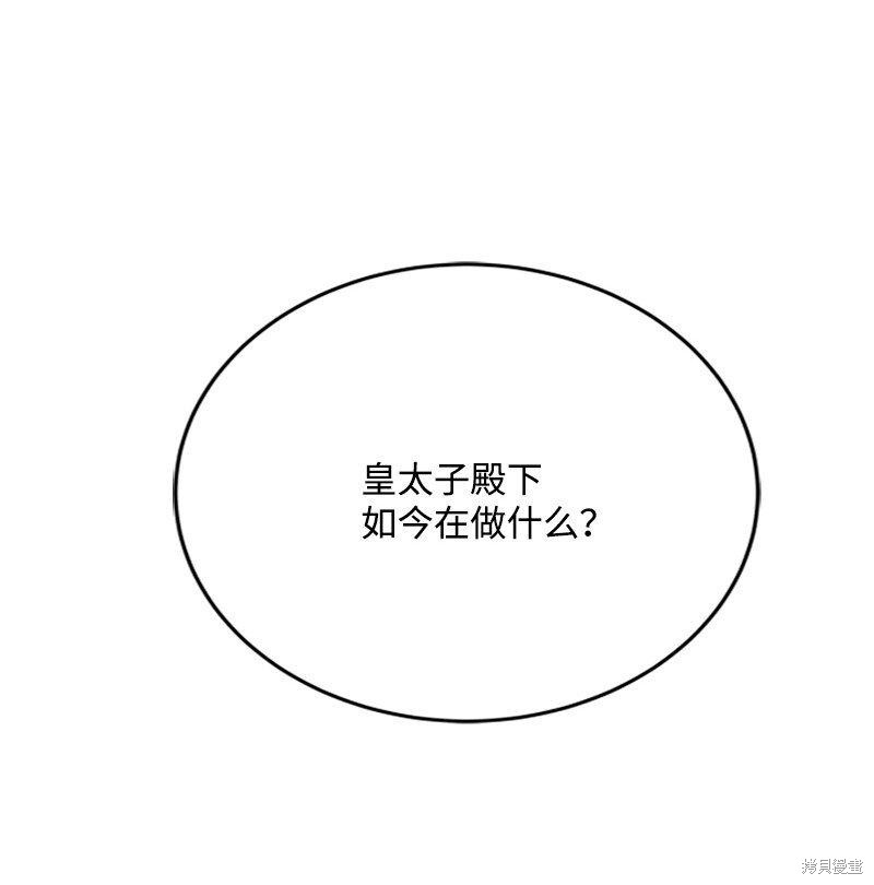 打工吧！天才魔法师 第55话 第82页