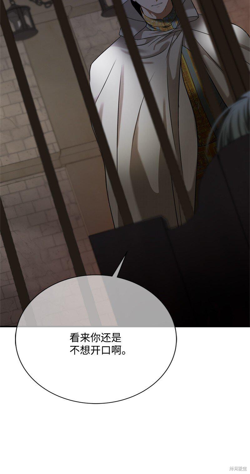 打工吧！天才魔法师 第55话 第85页