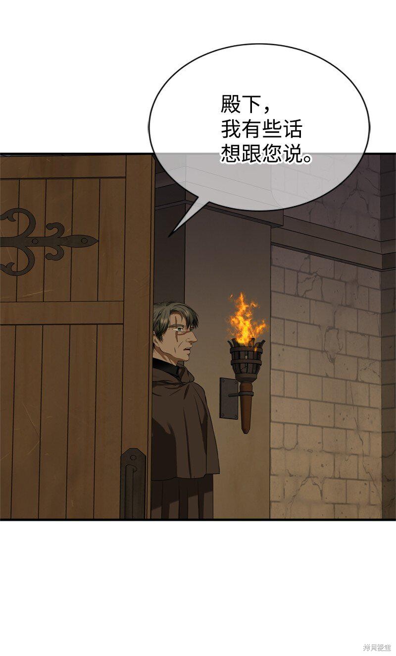 打工吧！天才魔法师 第55话 第91页