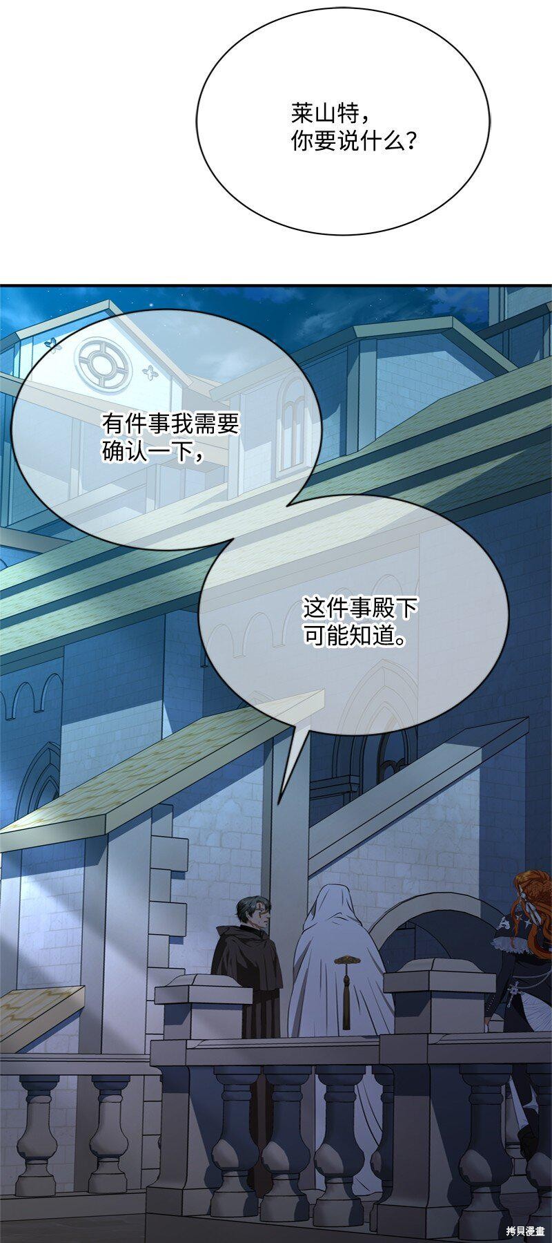 打工吧！天才魔法师 第55话 第93页