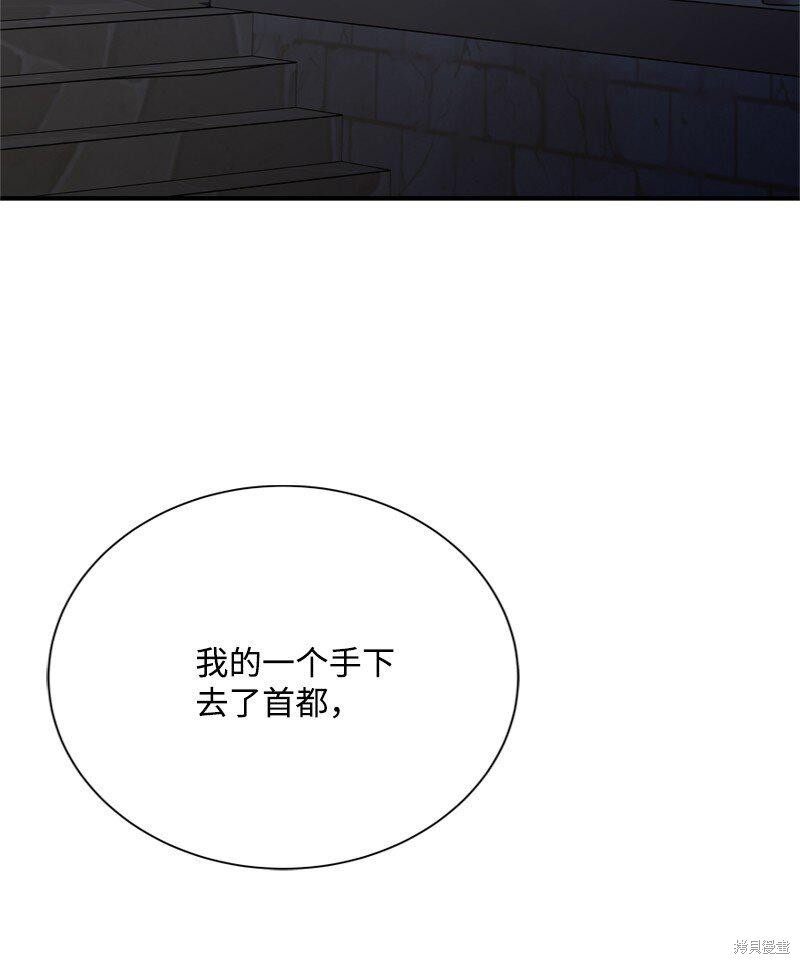 打工吧！天才魔法师 第55话 第94页