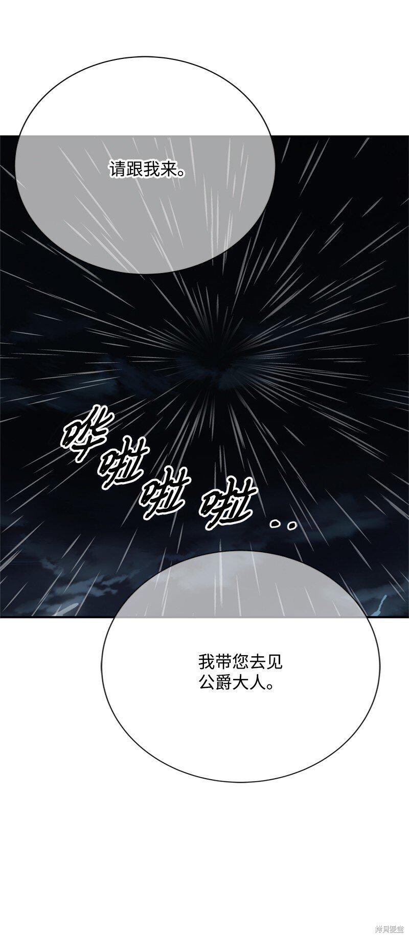 打工吧！天才魔法师 第56话 第27页