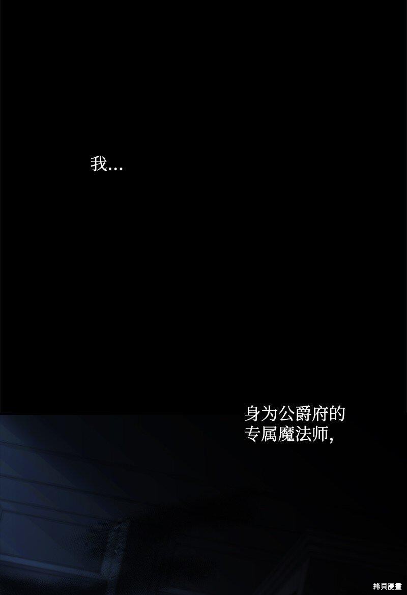 打工吧！天才魔法师 第56话 第54页