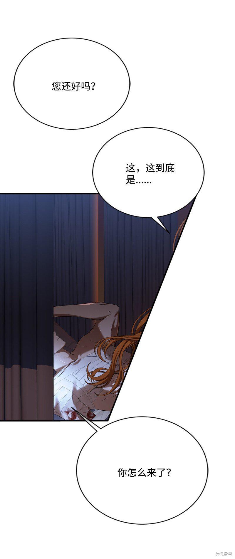 打工吧！天才魔法师 第56话 第64页