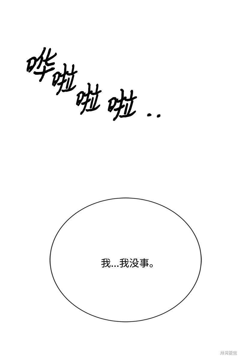打工吧！天才魔法师 第56话 第66页