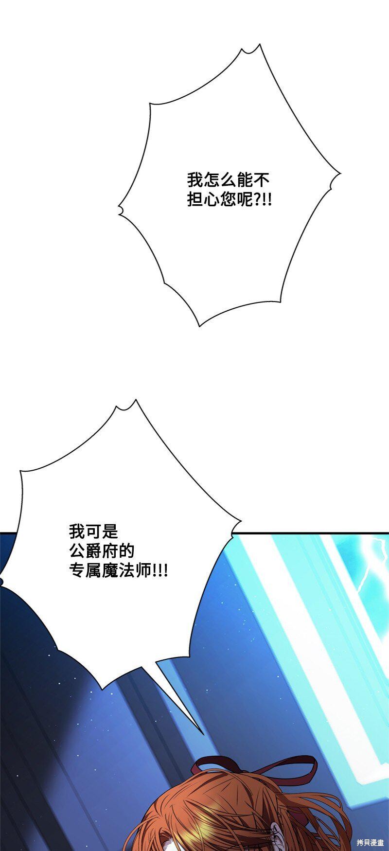 打工吧！天才魔法师 第56话 第69页