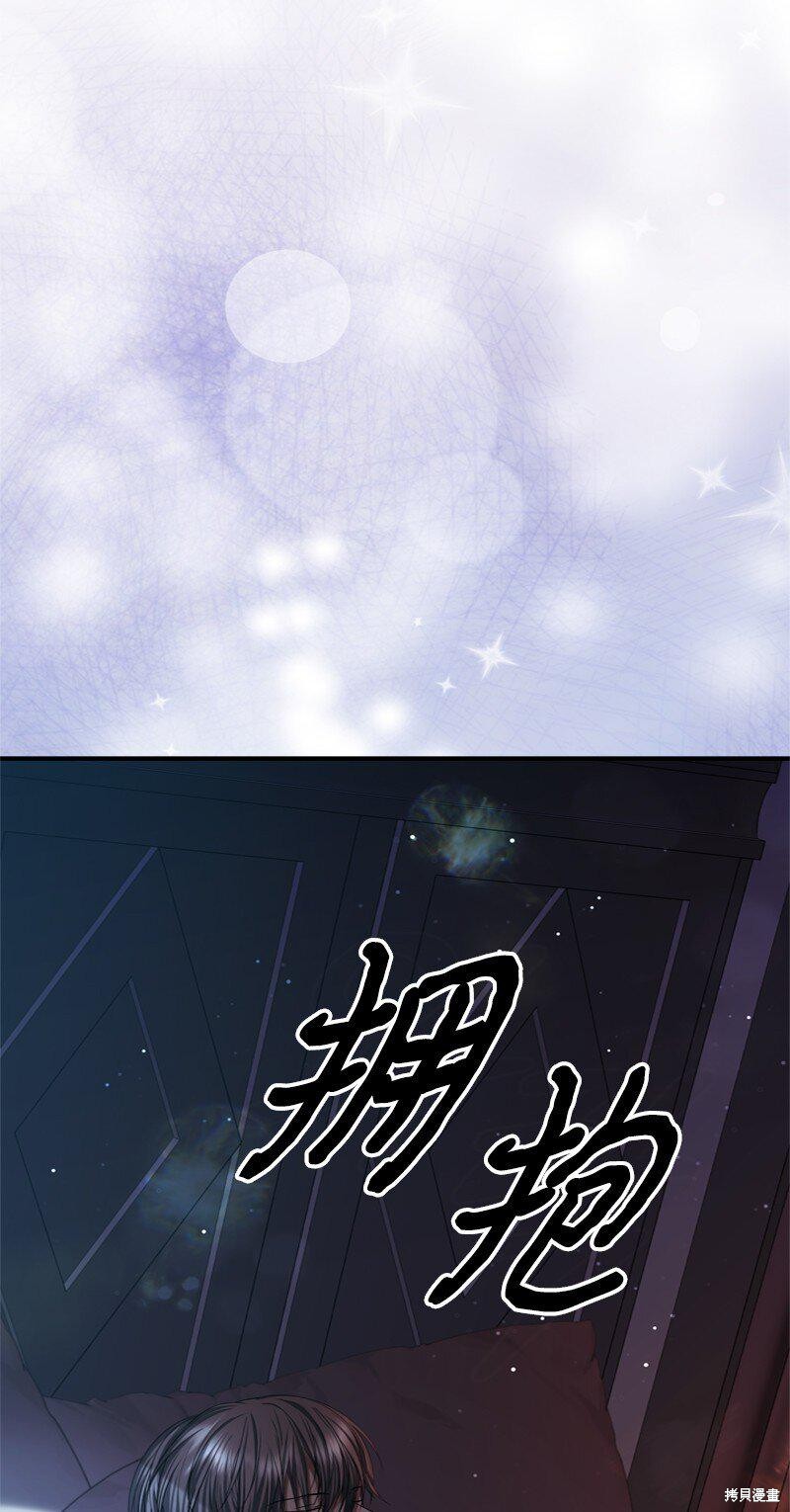 打工吧！天才魔法师 第56话 第72页