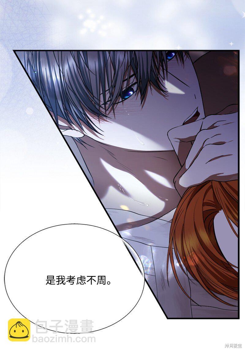 打工吧！天才魔法师 第56话 第75页