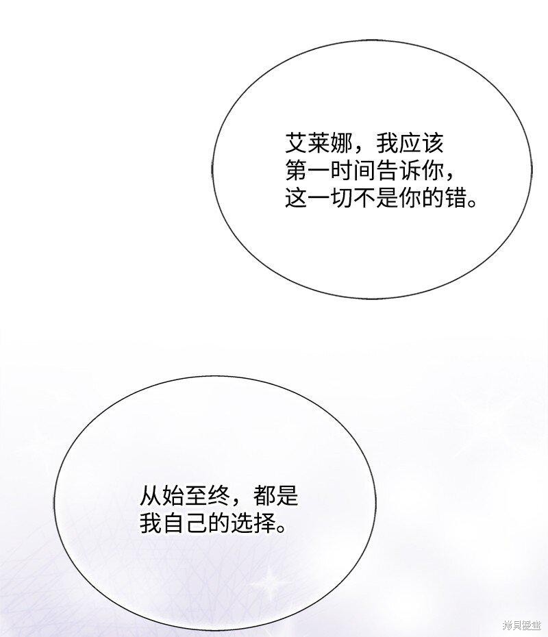 打工吧！天才魔法师 第56话 第76页