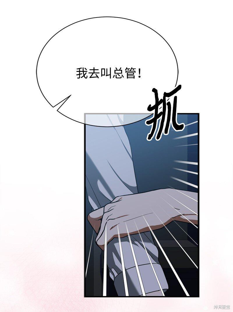 打工吧！天才魔法师 第56话 第81页