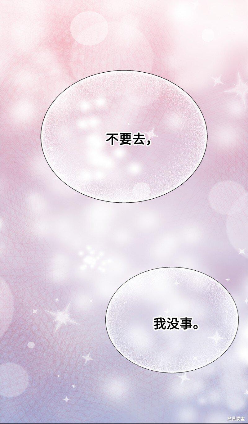 打工吧！天才魔法师 第56话 第82页