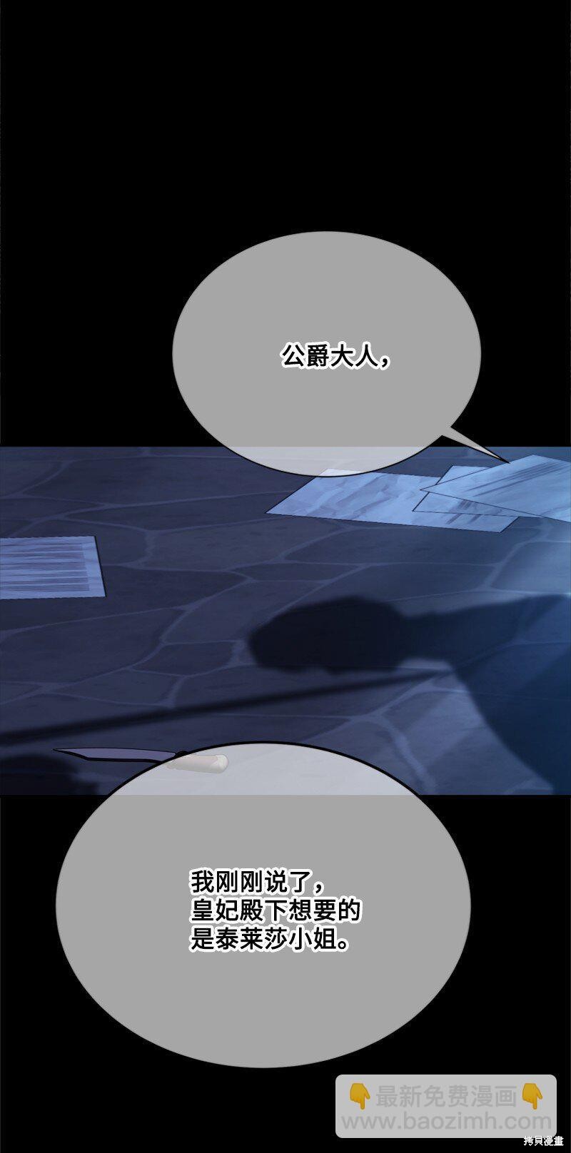 打工吧！天才魔法师 第57话 第27页